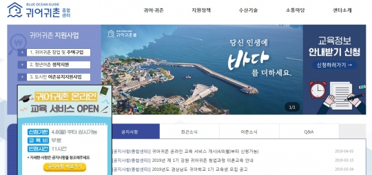 귀어귀촌종합센터 메인 홈페이지 샘플화면