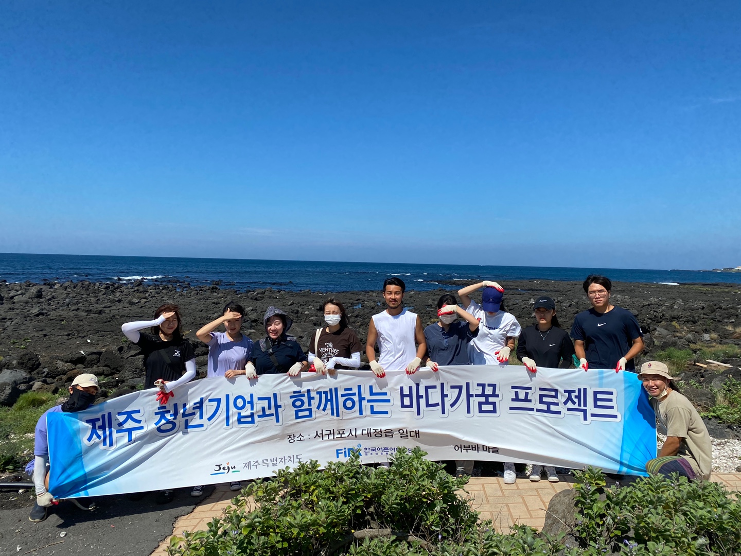 제3회 바다가꿈 프로젝트 제주 청년기업과 함께하는 바다가꿈 프로젝트, 장소 : 서귀포시 대정읍 일대, Jeju 제주특별자치도, FiFA 한국어촌어항공단,  어부바마을 이라는 문구가 적힌 현수막을 들고 단체 사진