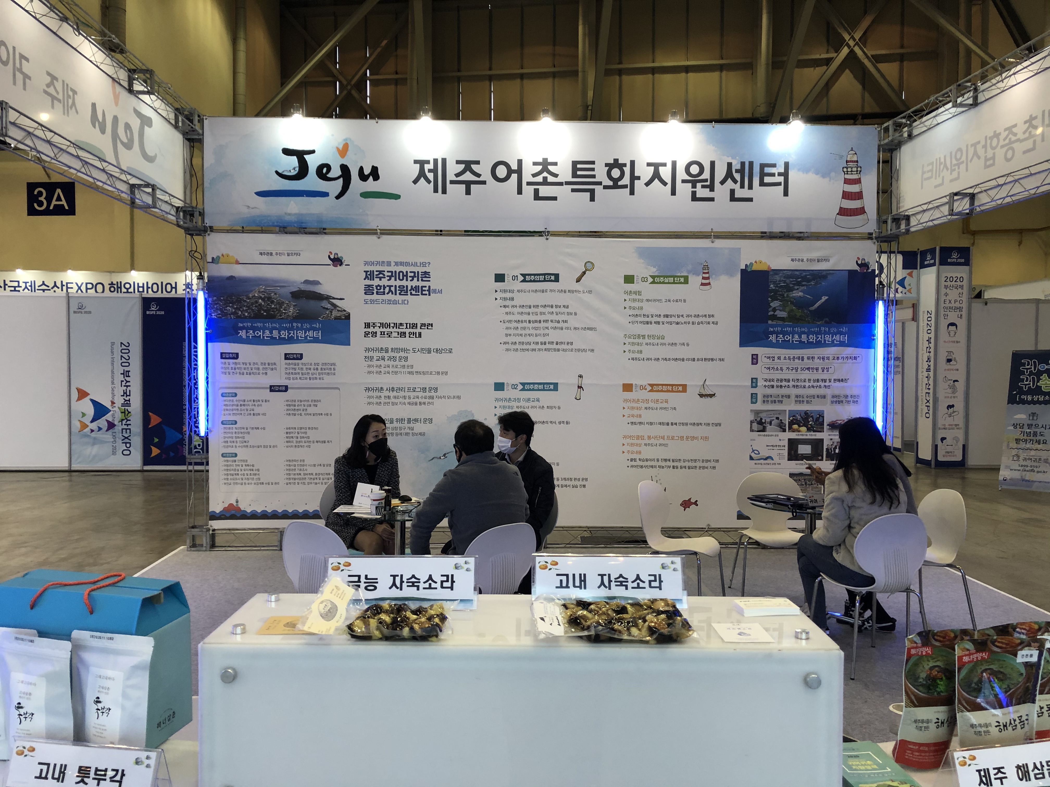 2020 부산국제수산EXPO 전경3