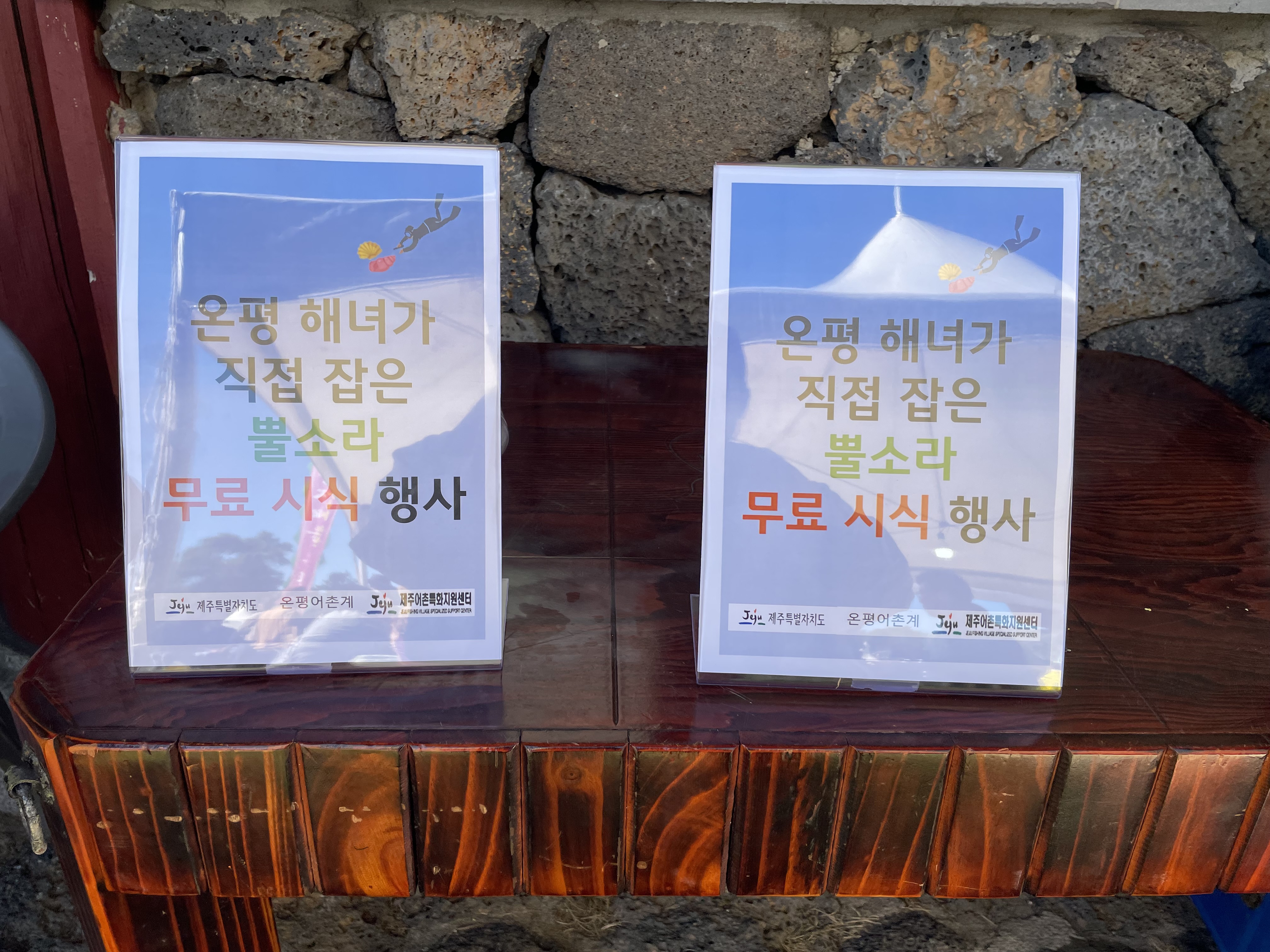 온평 해녀가 직접 잡은 뿔소라 무료 시식 행사, Jeju 제주특별자치도, 온평어촌계, Jeju 제주어촌특화지원센터 설명  이미지 2개