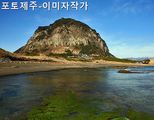 산방산과용머리해안